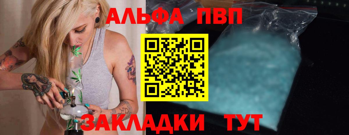 APVP мука  Alfa_PVP Crystall  Вход с VPN  Альфа ПВП СК  Камышлов 