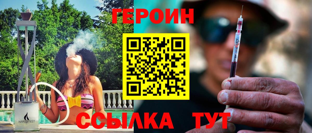 Героин Heroin  Вход с VPN  Камышлов 